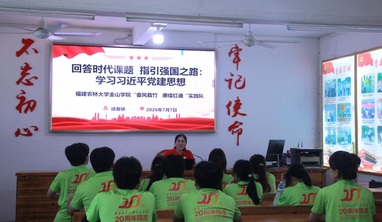 青春进畲寨 思政润心田——福建高校学子赴盛富村开展暑期社会实践活动