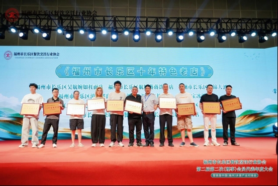 福州长乐区餐饮烹饪行业协会会员代表大会举行