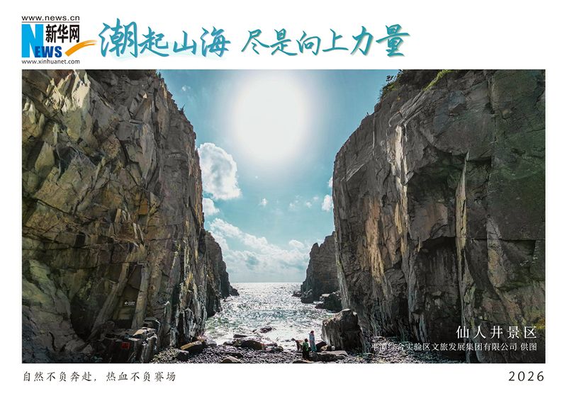 跟着“闽超”游平潭 把山海装进明信片