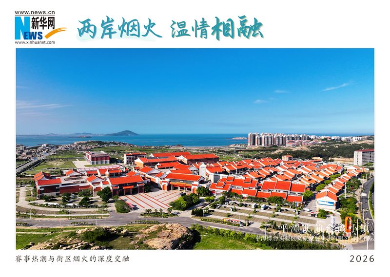 跟着“闽超”游平潭 把山海装进明信片