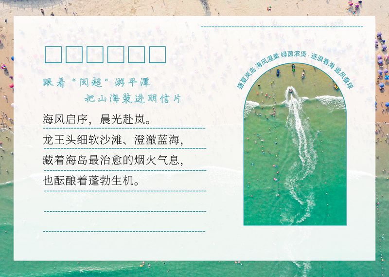 跟着“闽超”游平潭 把山海装进明信片