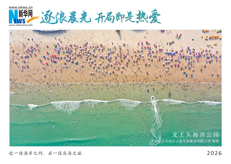 跟着“闽超”游平潭 把山海装进明信片