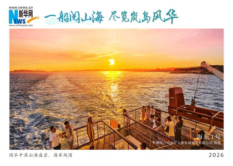 跟着“闽超”游平潭 把山海装进明信片