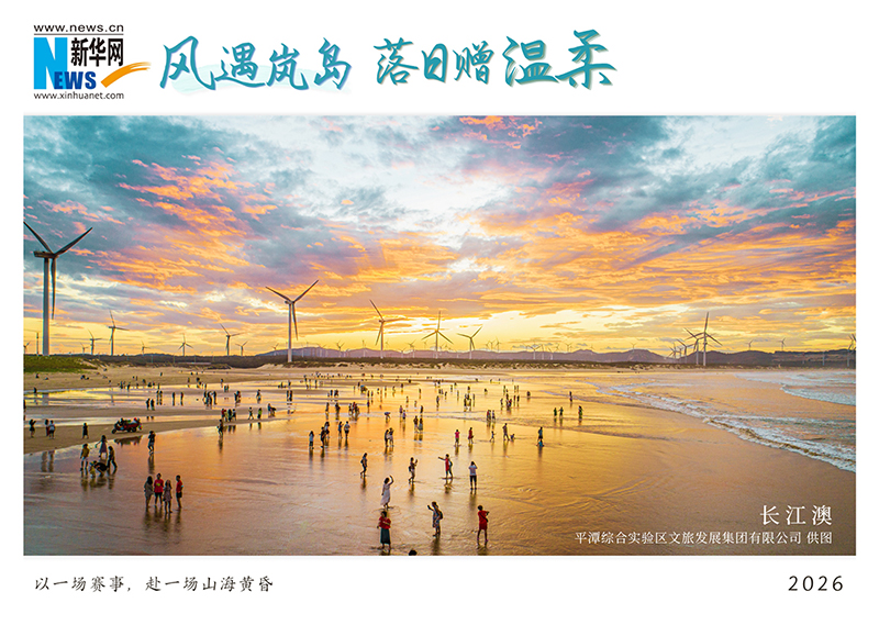 跟着“闽超”游平潭 把山海装进明信片