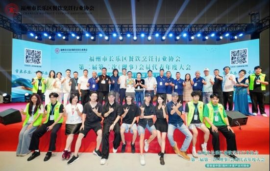 福州长乐区餐饮烹饪行业协会会员代表大会举行