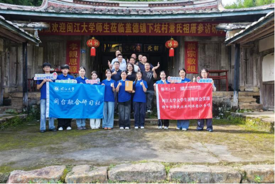 研习社成员与萧氏宗亲、德化县工作人员合影。朱品霖 供图