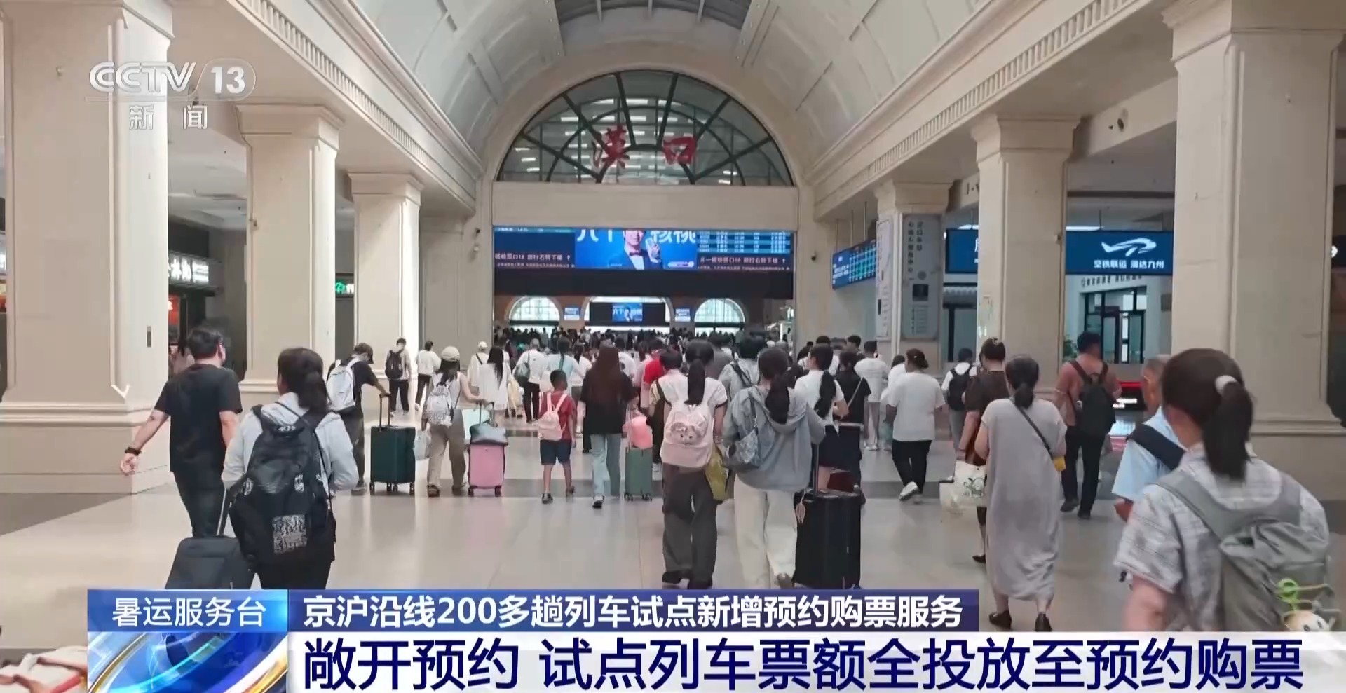 京沪沿线试点新增预约购票服务 具体怎么操作?