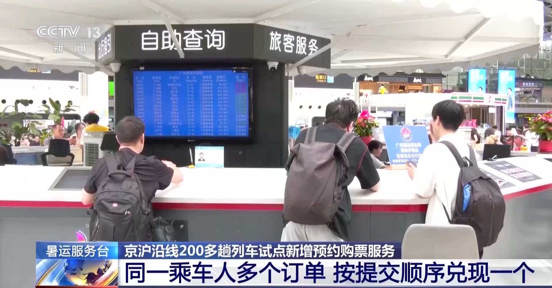 京沪沿线试点新增预约购票服务 具体怎么操作?