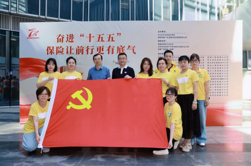 保险守护民生底气!中英人寿福建分公司全域开展7·8保险公众宣传系列活动