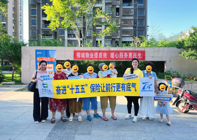 保险守护民生底气!中英人寿福建分公司全域开展7·8保险公众宣传系列活动