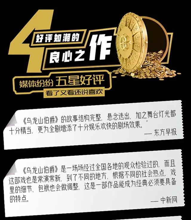 开票&限时买一送一丨《乌龙山伯爵》爆笑回归!开心麻花看家“戏王”来了 ~