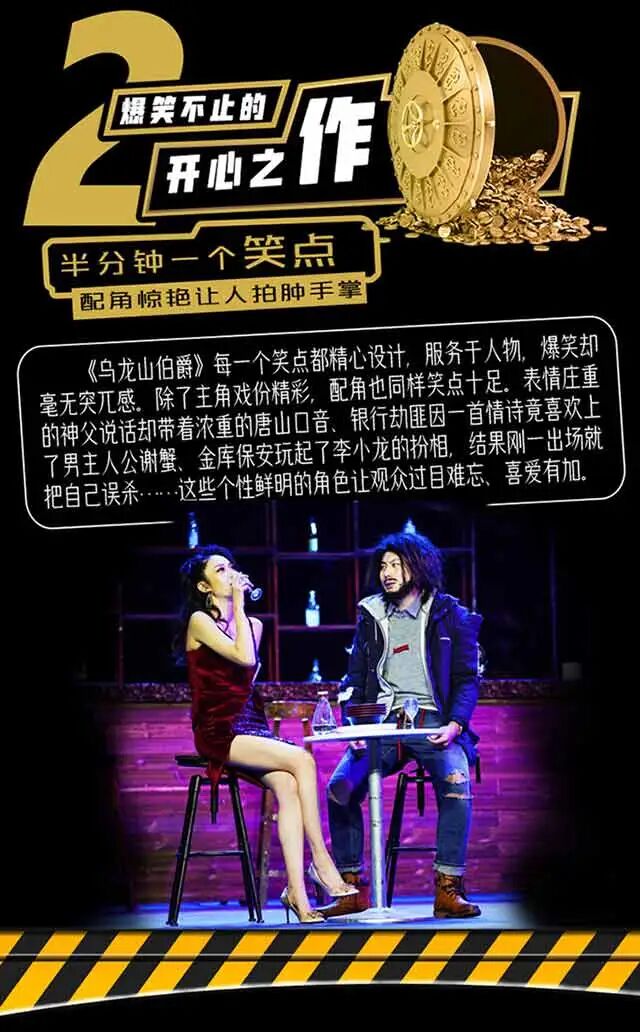 开票&限时买一送一丨《乌龙山伯爵》爆笑回归!开心麻花看家“戏王”来了 ~