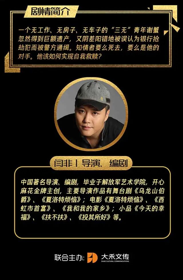 开票&限时买一送一丨《乌龙山伯爵》爆笑回归!开心麻花看家“戏王”来了 ~