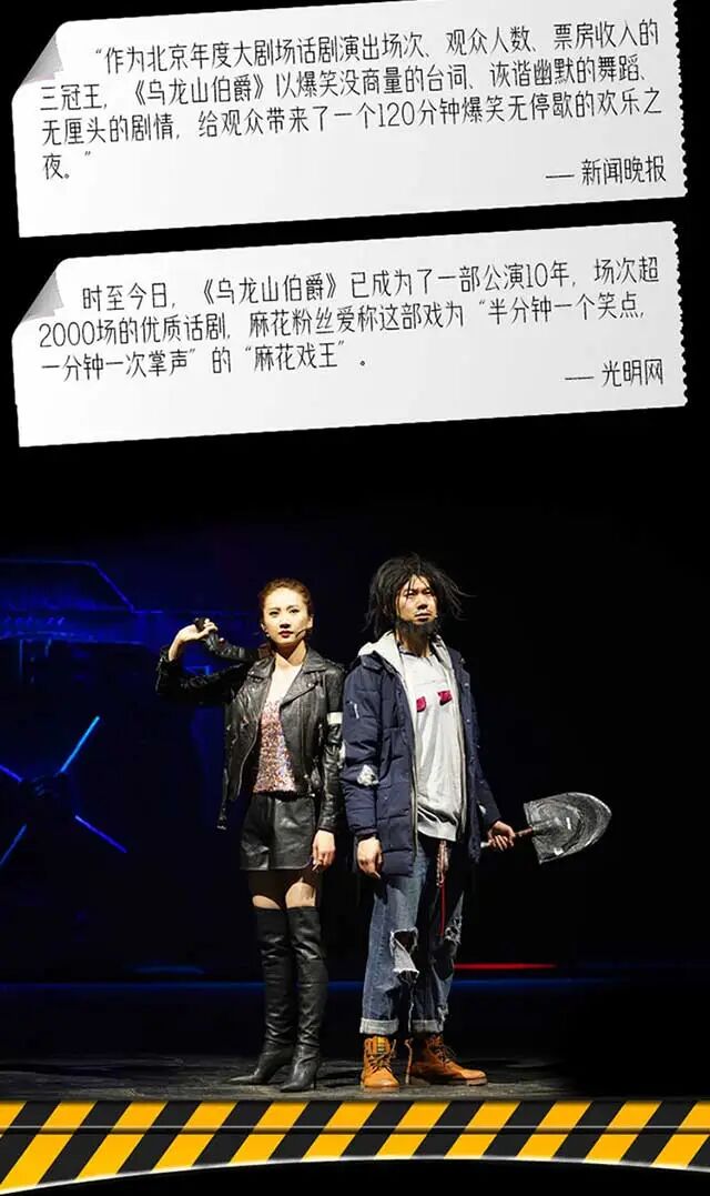 开票&限时买一送一丨《乌龙山伯爵》爆笑回归!开心麻花看家“戏王”来了 ~