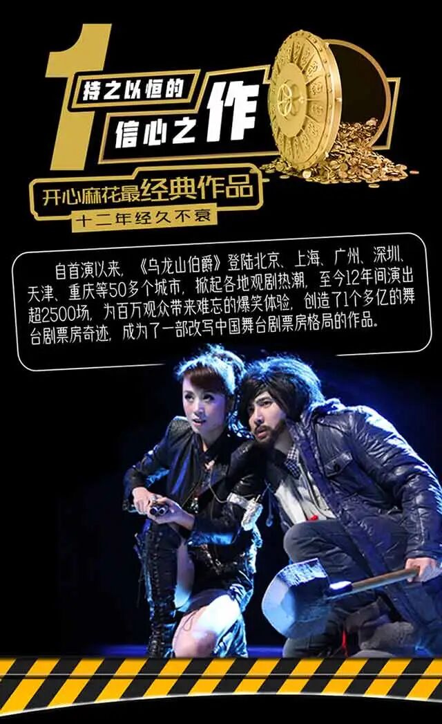 开票&限时买一送一丨《乌龙山伯爵》爆笑回归!开心麻花看家“戏王”来了 ~