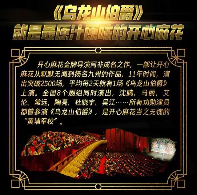 开票&限时买一送一丨《乌龙山伯爵》爆笑回归!开心麻花看家“戏王”来了 ~