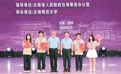 第六届云台大学生双创赛颁奖典礼在云南昆明举办