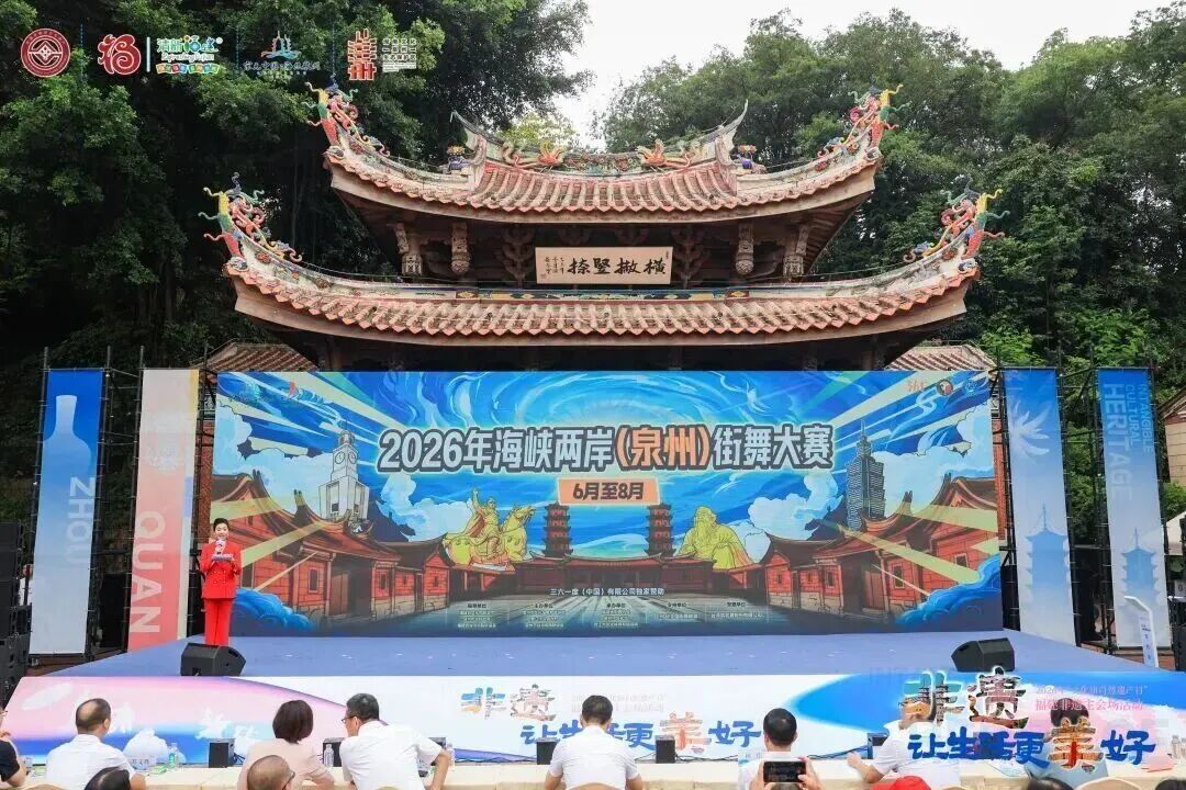 2026年海峡两岸（泉州）街舞大赛 图源：海丝泉州文旅之声