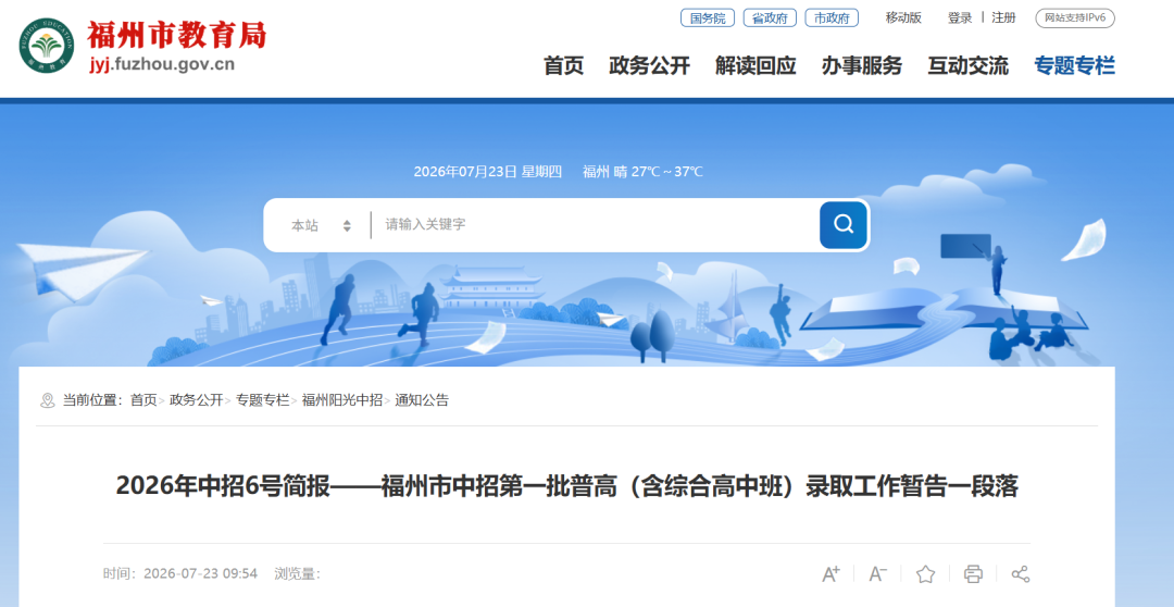 福州普高最低录取分数线公布
