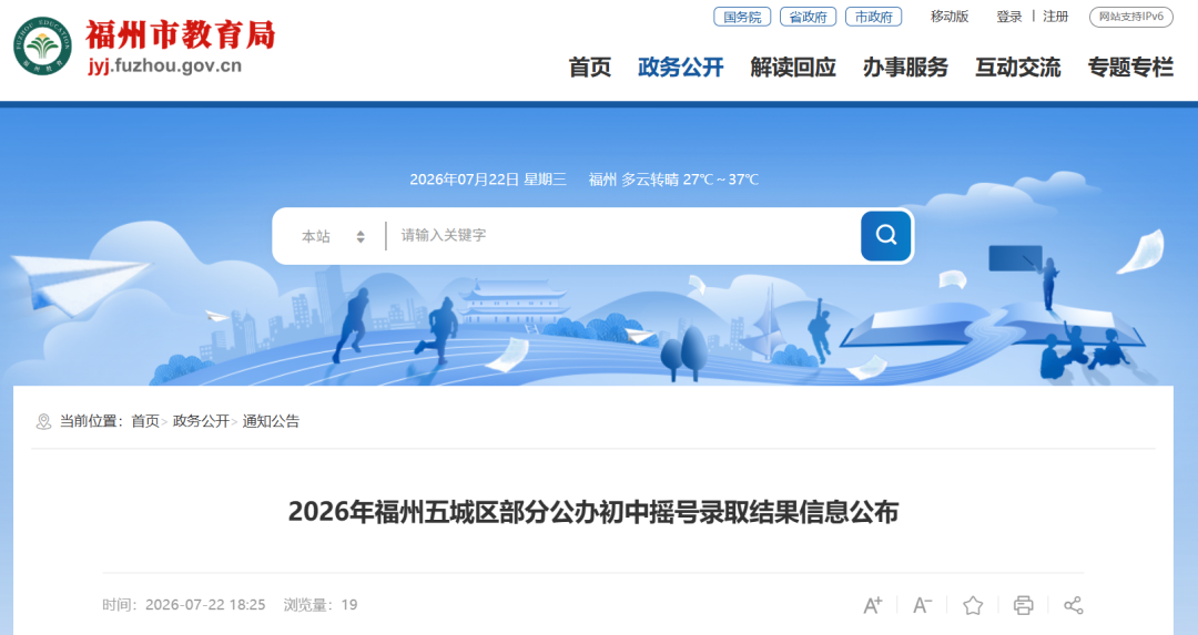 福州五城区部分公办初中摇号录取结果信息公布