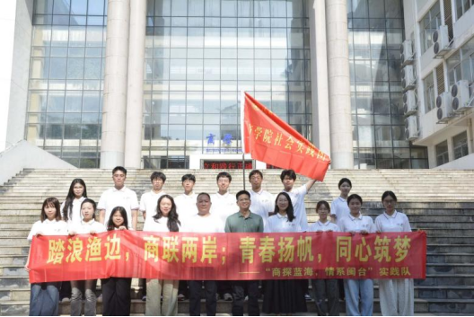 闽南师大学子调研蓝色经济驱动两岸协作新实践494