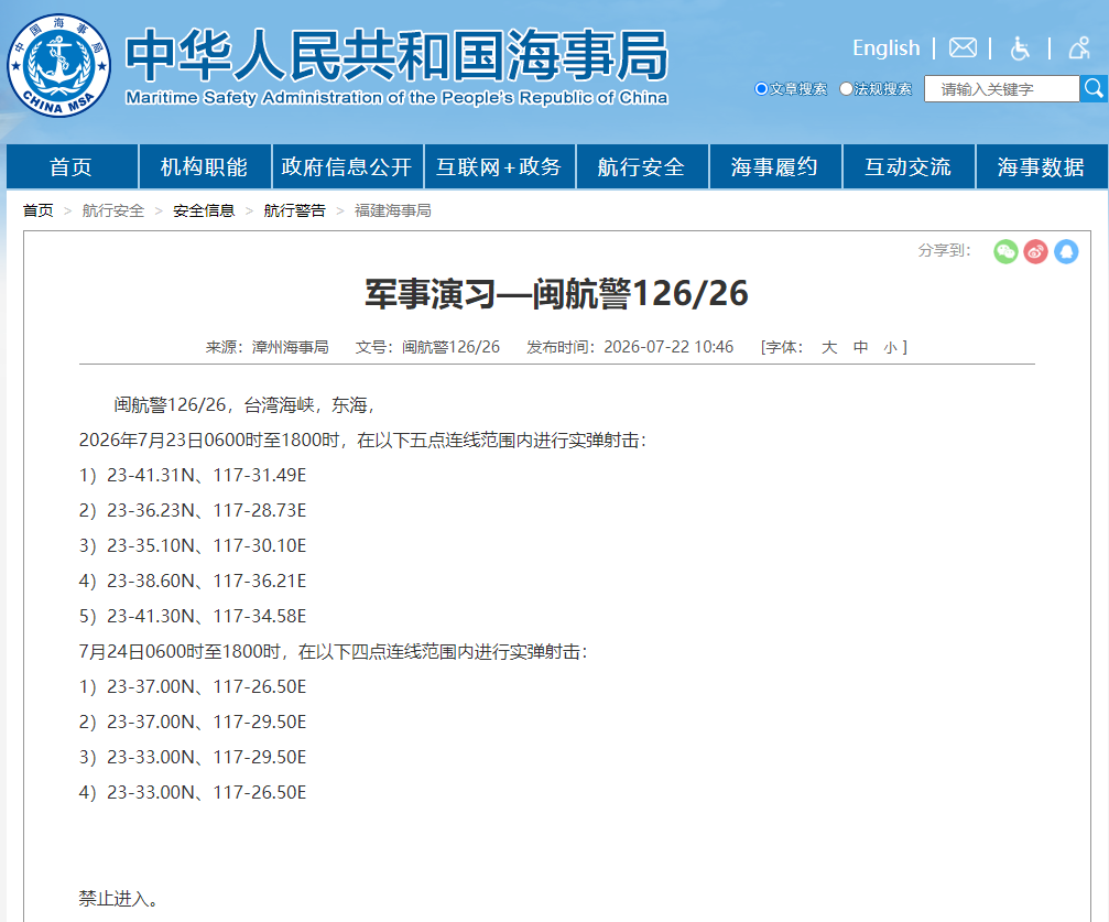 航行警告！台湾海峡部分海域进行实弹射击 禁止进入