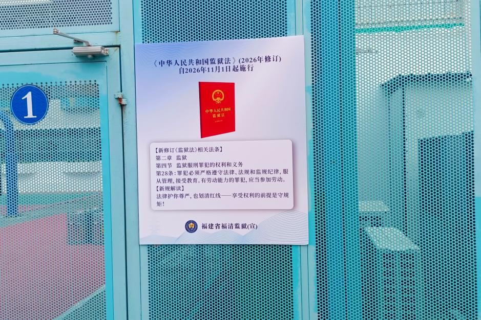 普法有“新” 学法有“行” ——福清监狱“三维发力”掀起新修订《监狱法》学习热潮