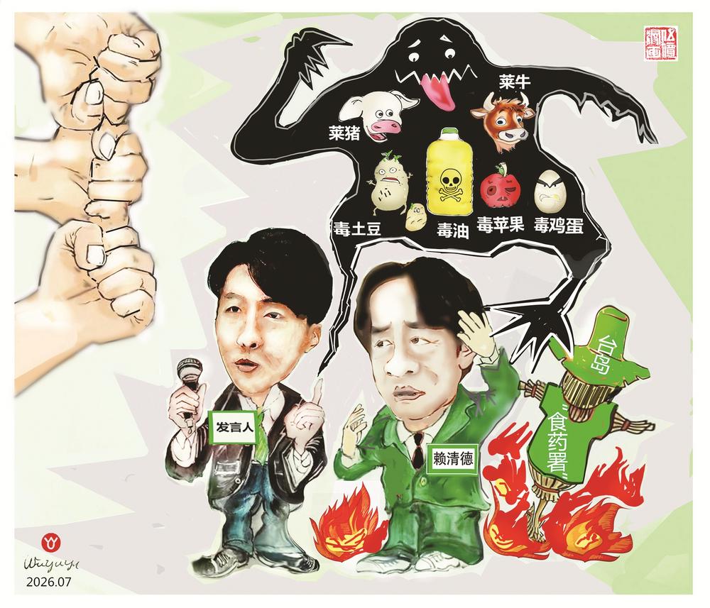 漫画台湾丨“台独”毒台