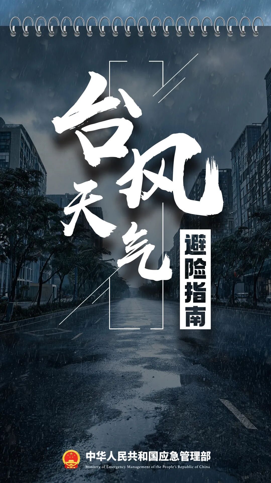刚刚！福州启动防台风Ⅳ级应急响应