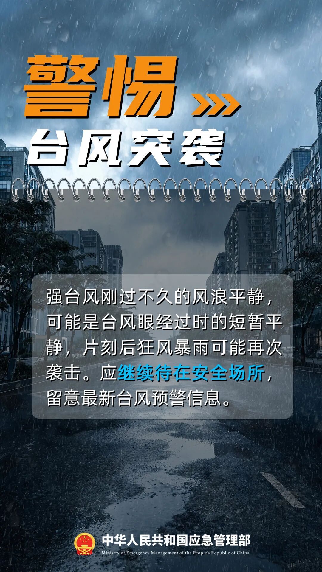 刚刚！福州启动防台风Ⅳ级应急响应