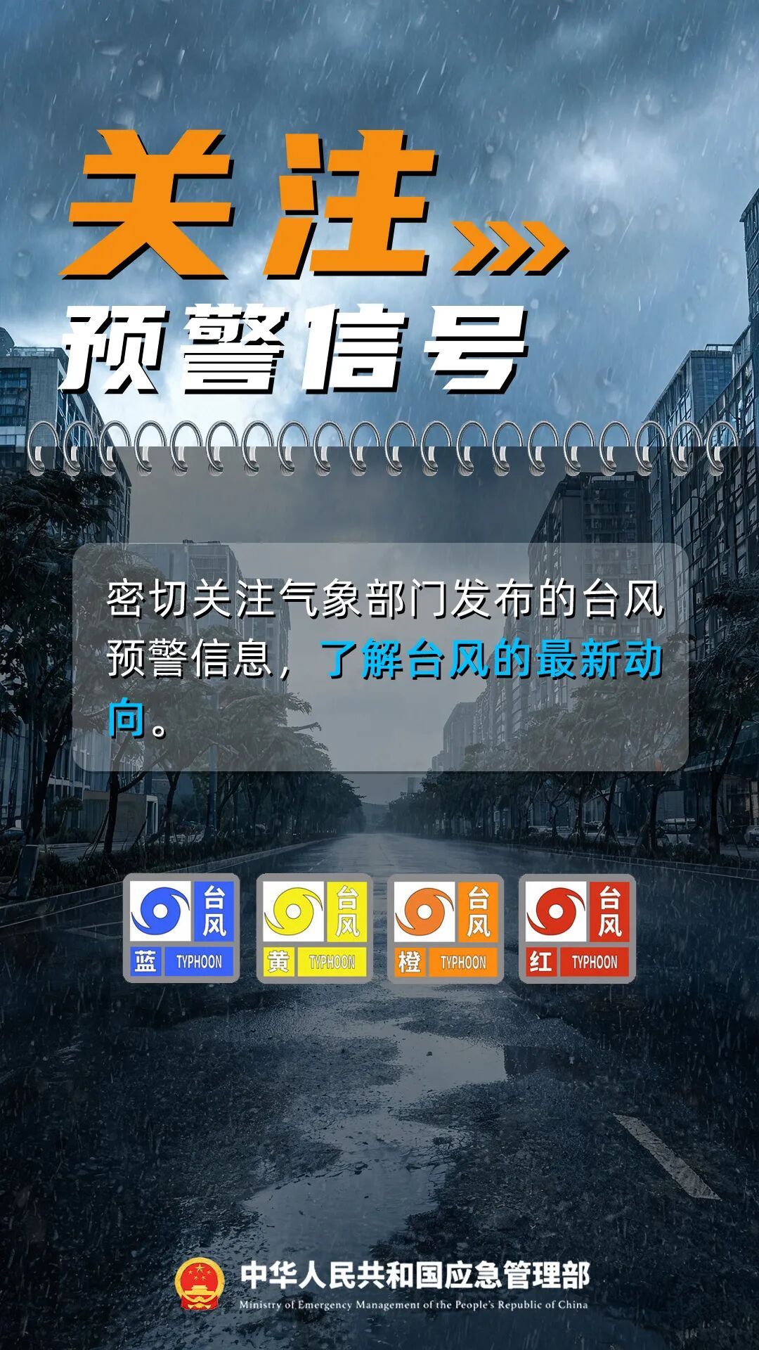 刚刚！福州启动防台风Ⅳ级应急响应