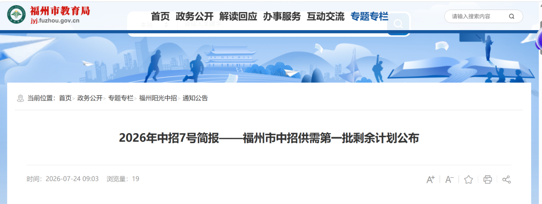福州中招办发布2026年中招7号简报公布剩余计划