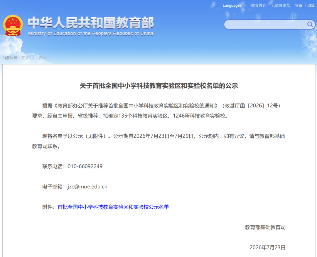 教育部：全国首批！福建4地、40所学校拟入选