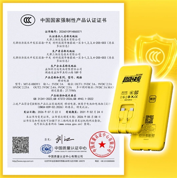 美团充电宝获得移动电源新国标CCC认证！针刺不爆炸