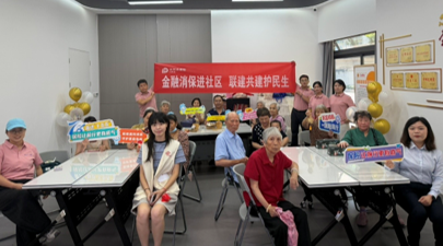 福州金汤社区：党建联建进社区 金融消保护民生