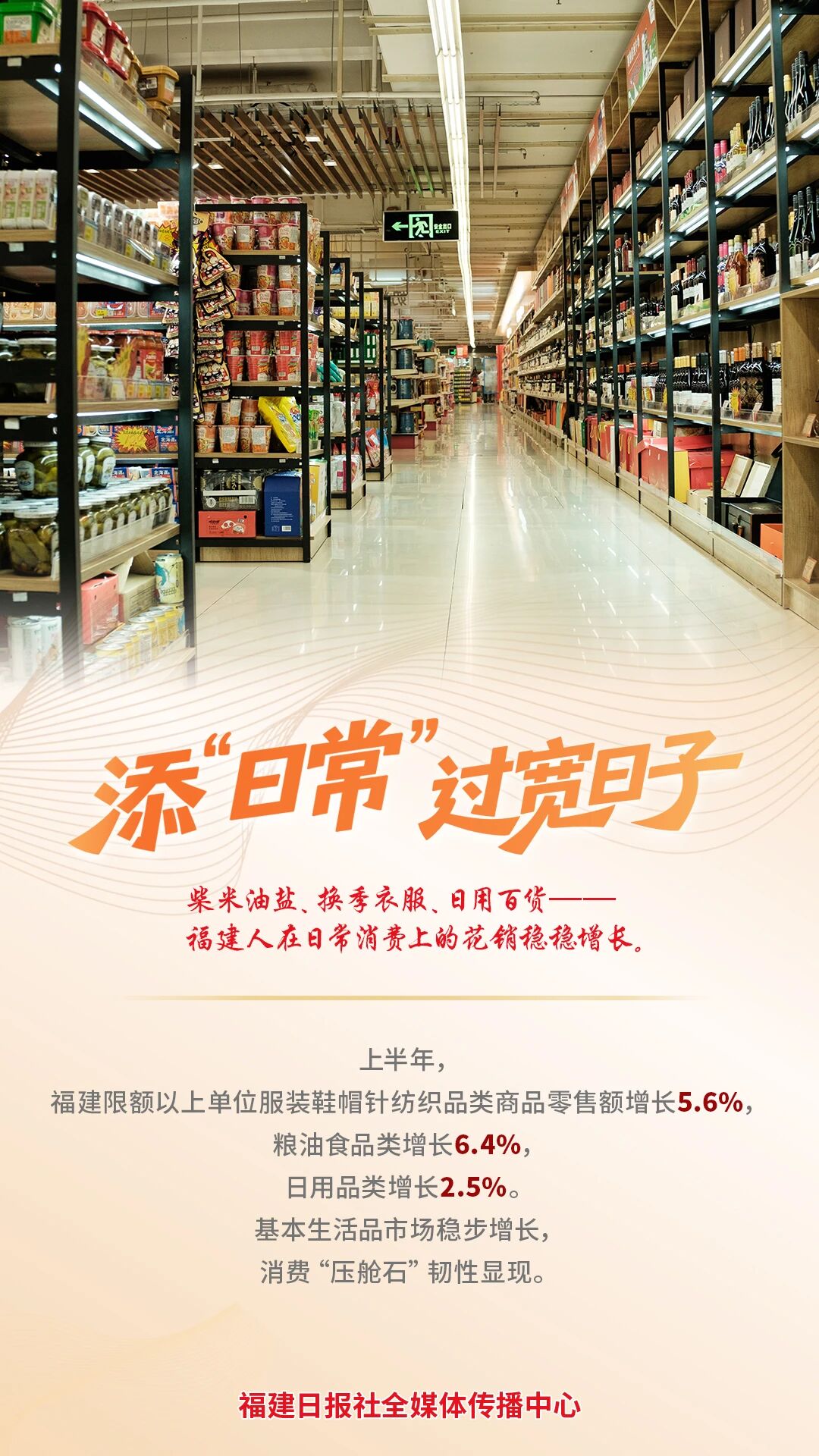 福建经济“半年报”的背后，是热气腾腾的日子