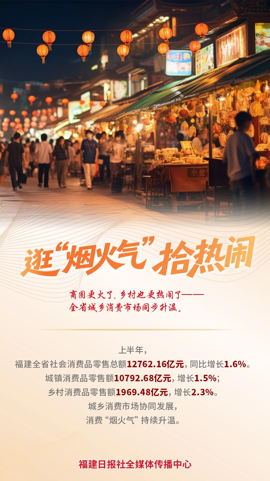 福建经济“半年报”的背后，是热气腾腾的日子
