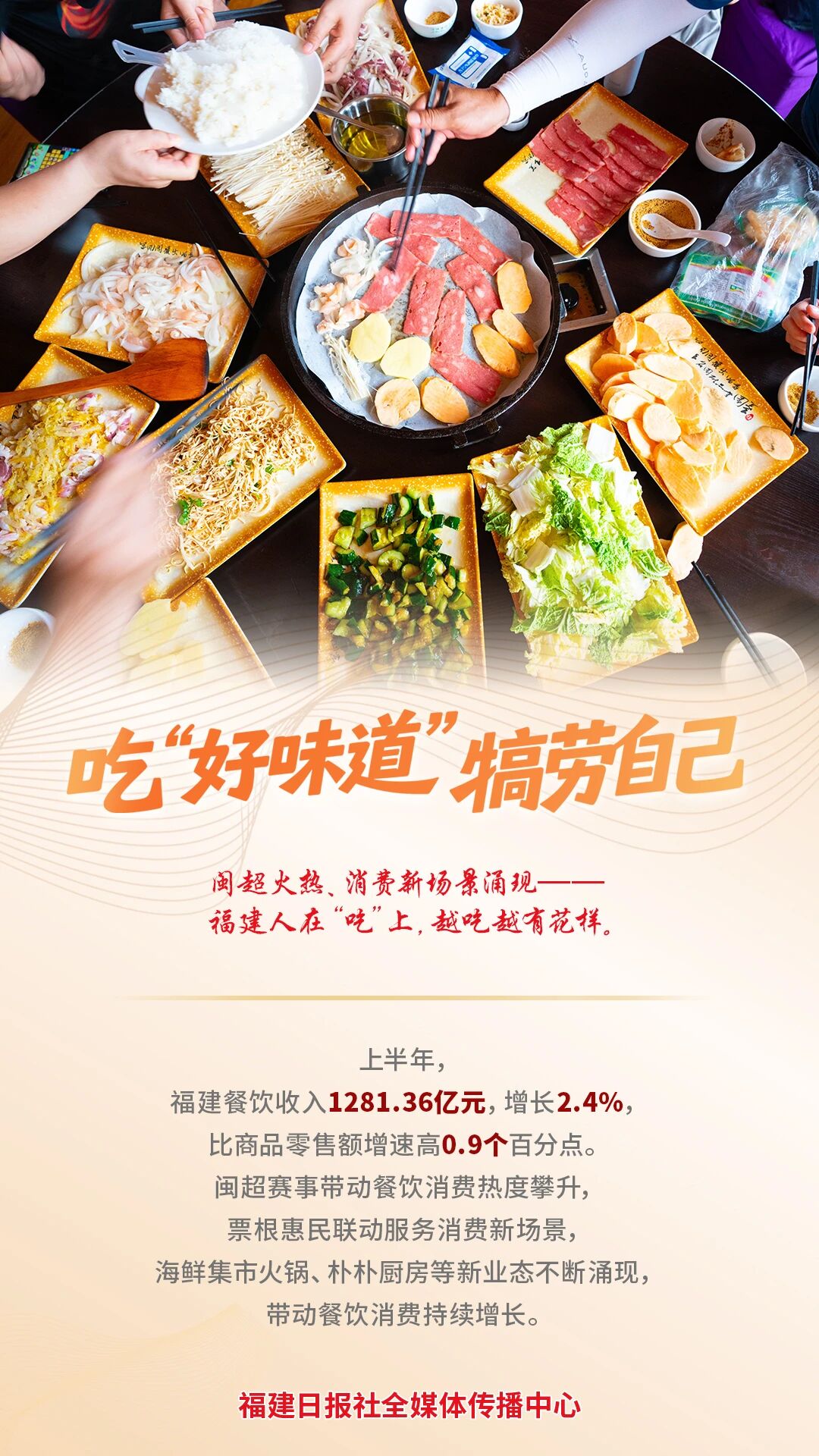 福建经济“半年报”的背后，是热气腾腾的日子