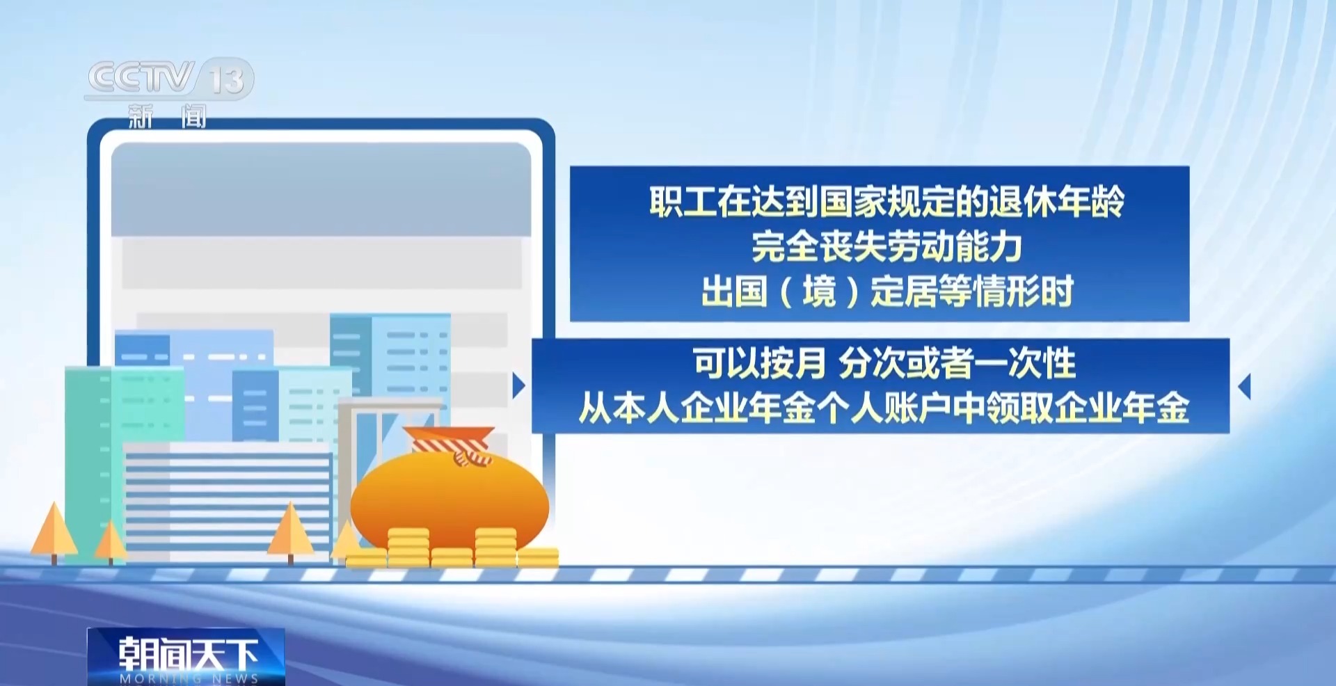 换工作后企业年金怎么办？专家解读→