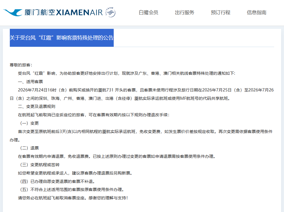 台风“红霞”加强了！福建多地停运、停工、停航