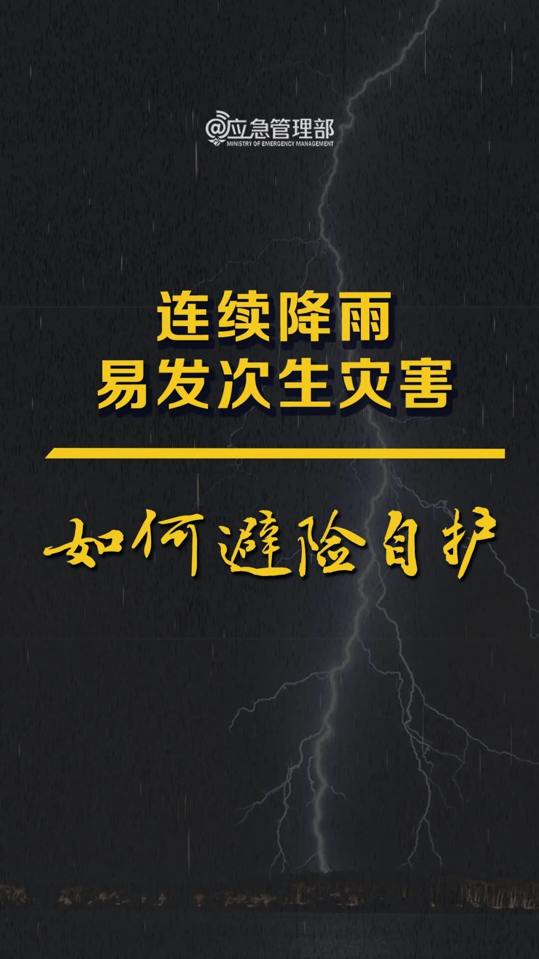 福建省防指终止防台风应急响应并维持防汛Ⅳ级应急响应