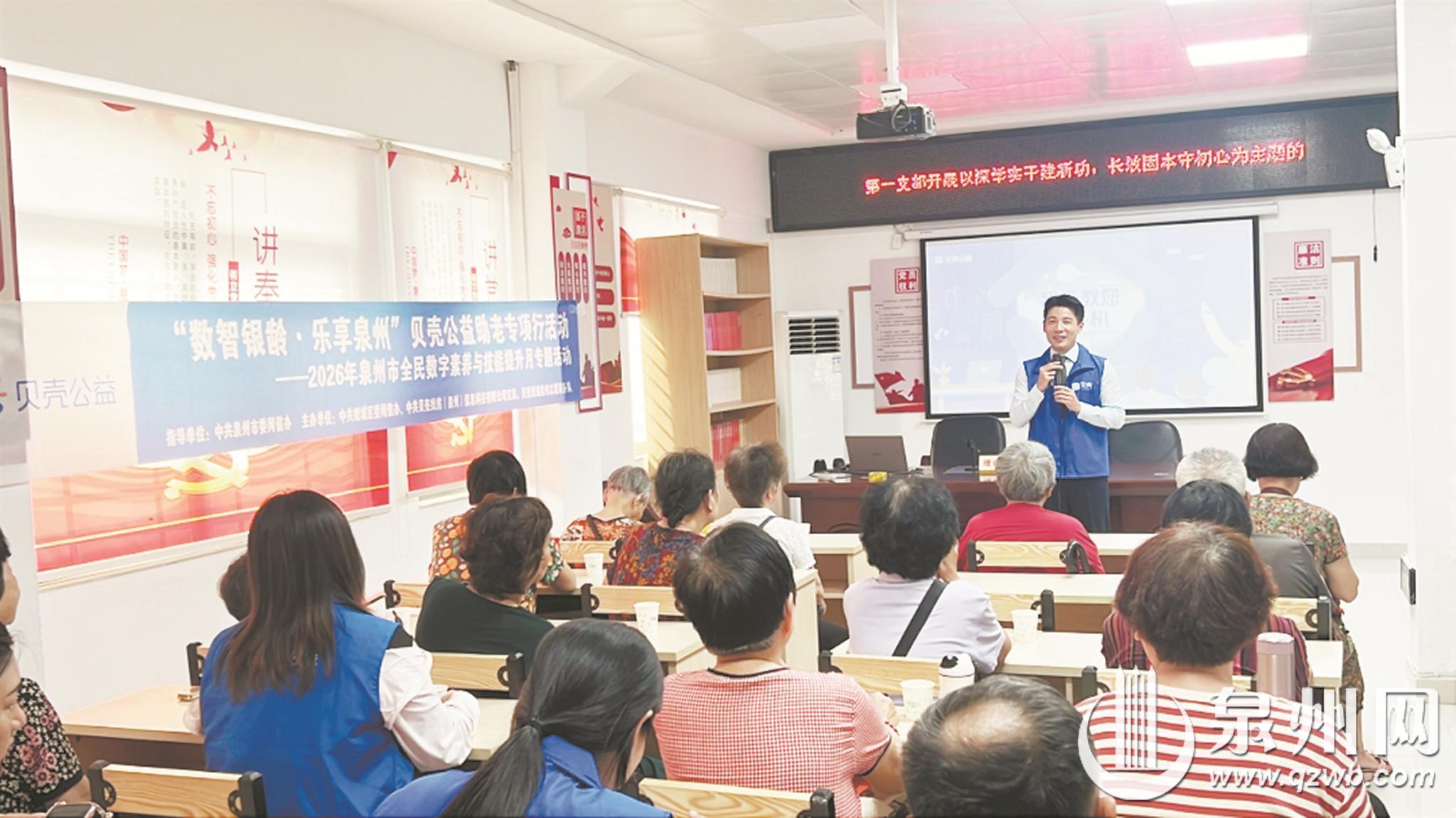 泉州开展智能设备助老公益课堂