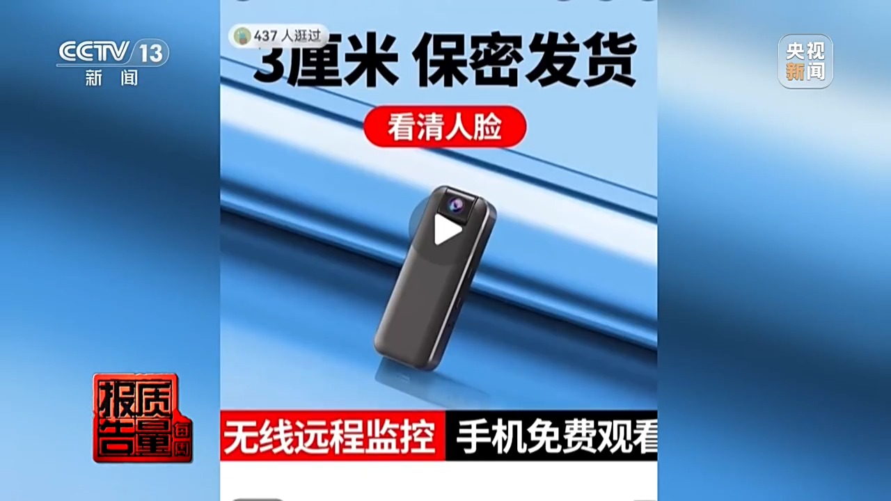 胸牌暗藏摄像头公然售卖