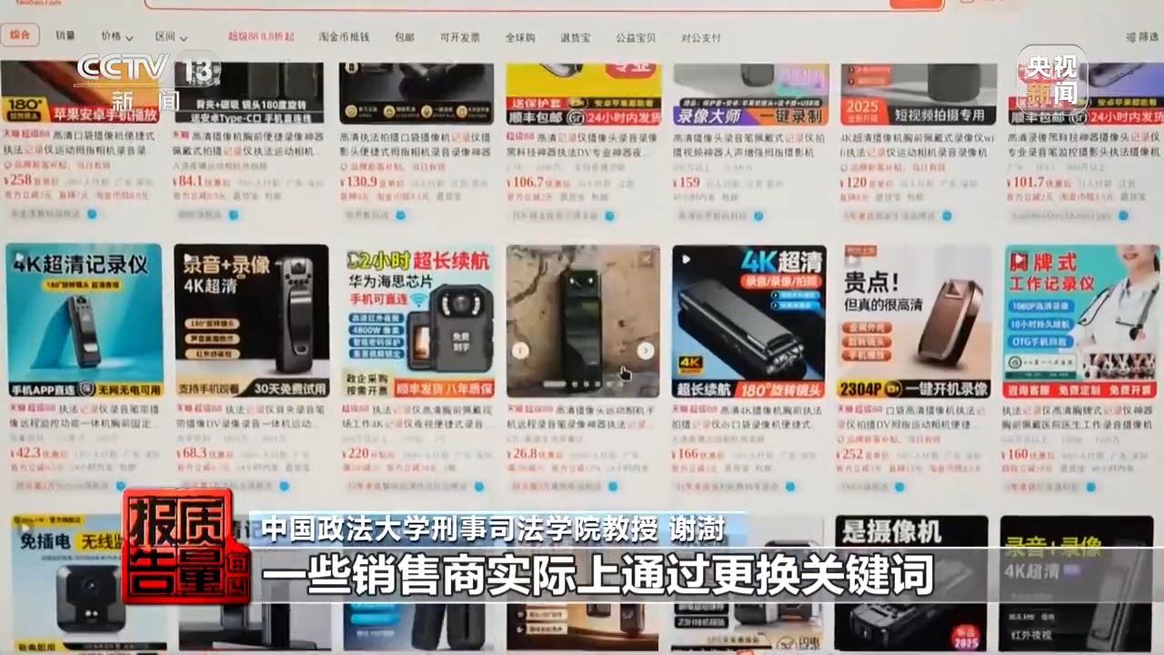 胸牌暗藏摄像头公然售卖