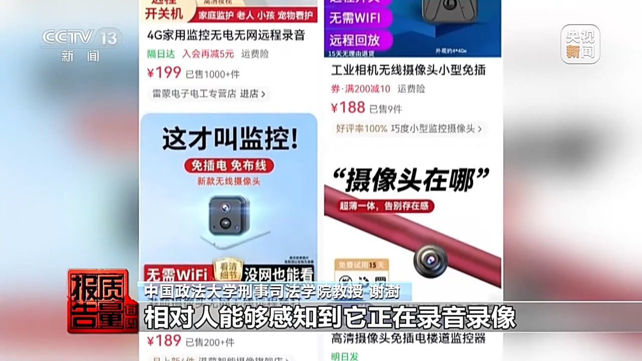 胸牌暗藏摄像头公然售卖