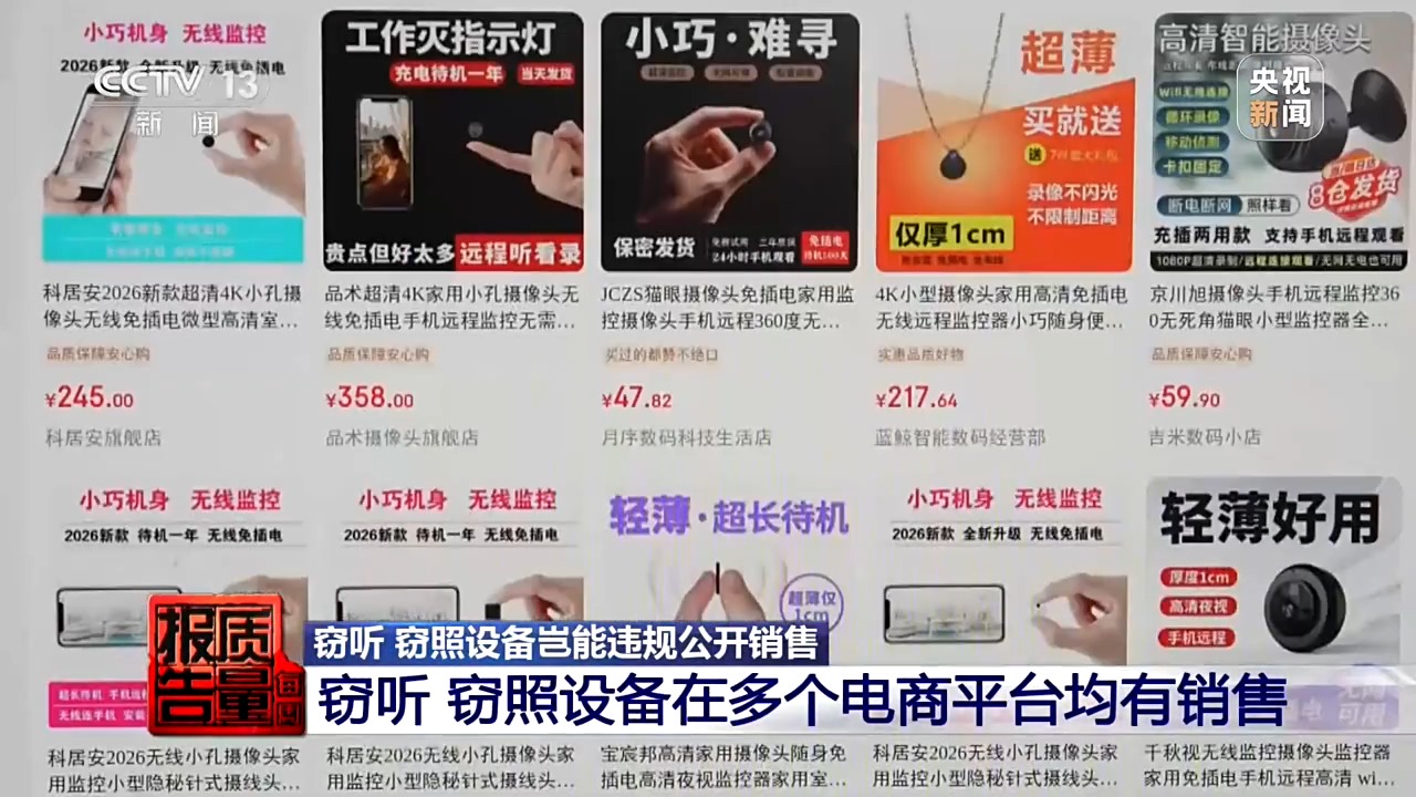 胸牌暗藏摄像头公然售卖