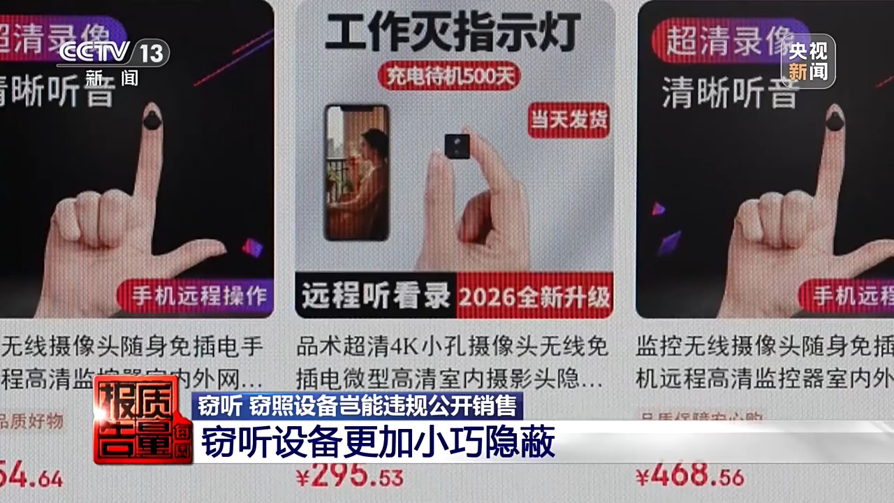 胸牌暗藏摄像头公然售卖