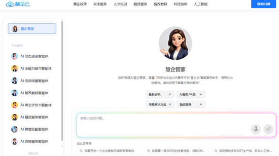 全国率先!厦门人工智能公共服务平台上线,云知声助力打造“AI+企业服务”新标杆