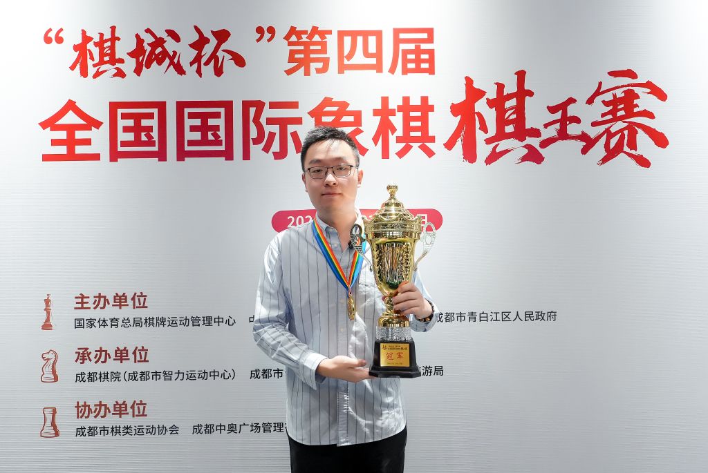 全国国际象棋棋王赛：韦奕首度加冕“棋王”