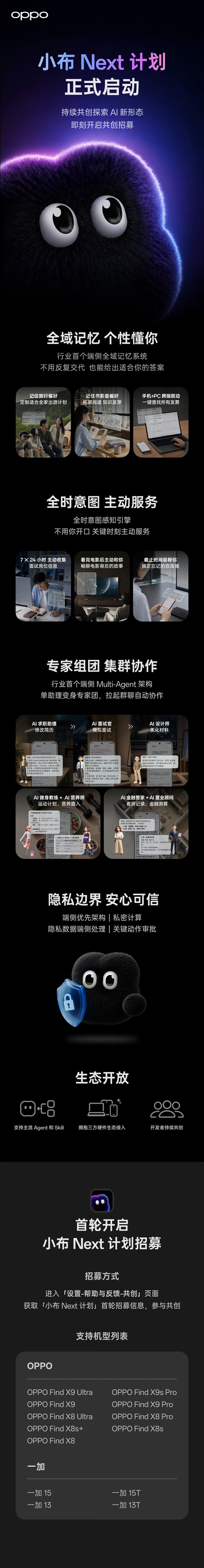 这些机型可抢先体验！OPPO正式宣布启动首个端侧全域记忆系统：主动感知用户需求